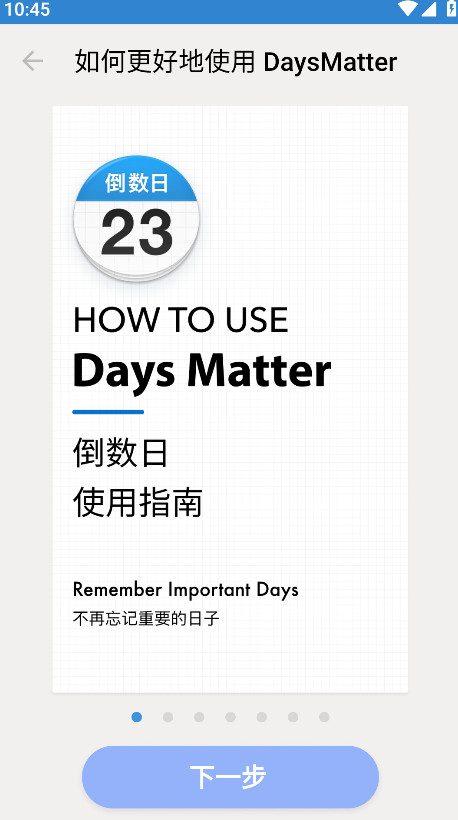 倒数日daysmatter官方版截图1