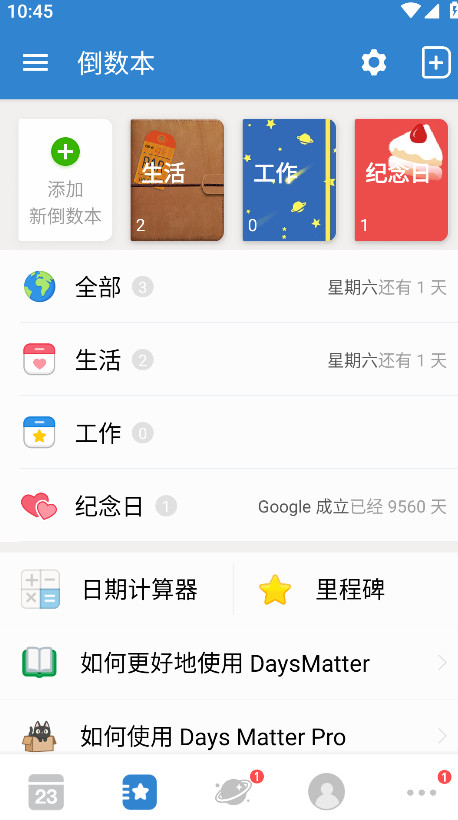 倒数日daysmatter官方版截图3