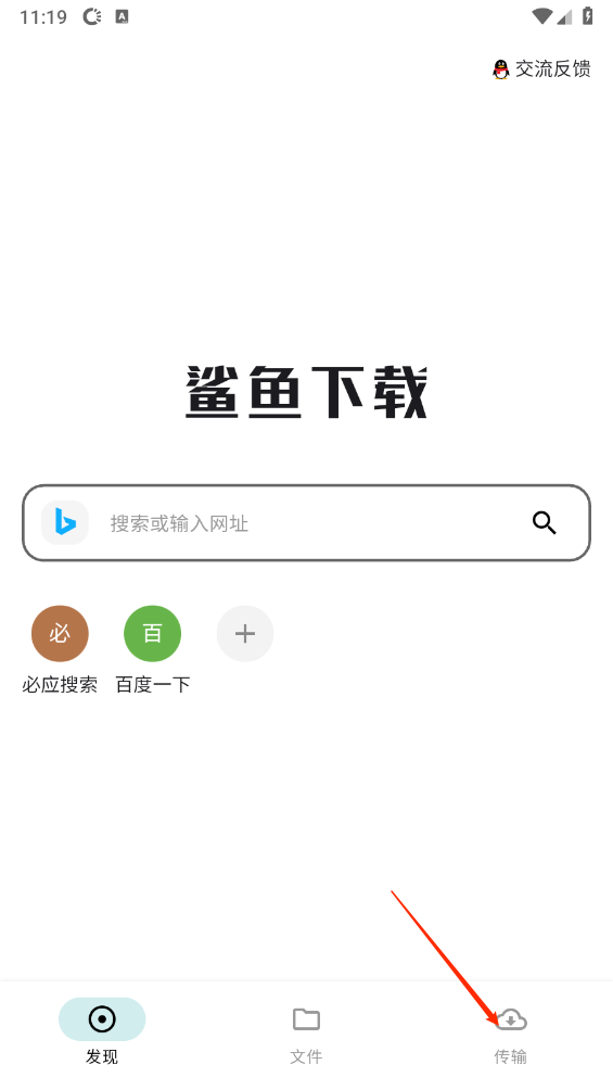 鲨鱼下载器