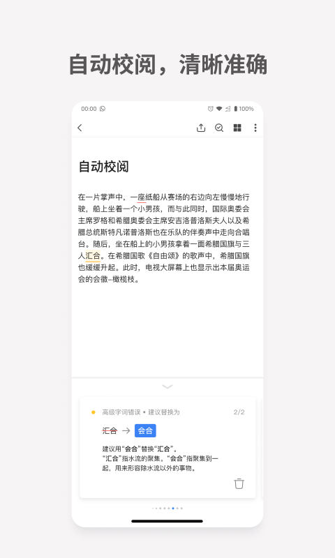 秘塔写作猫截图4