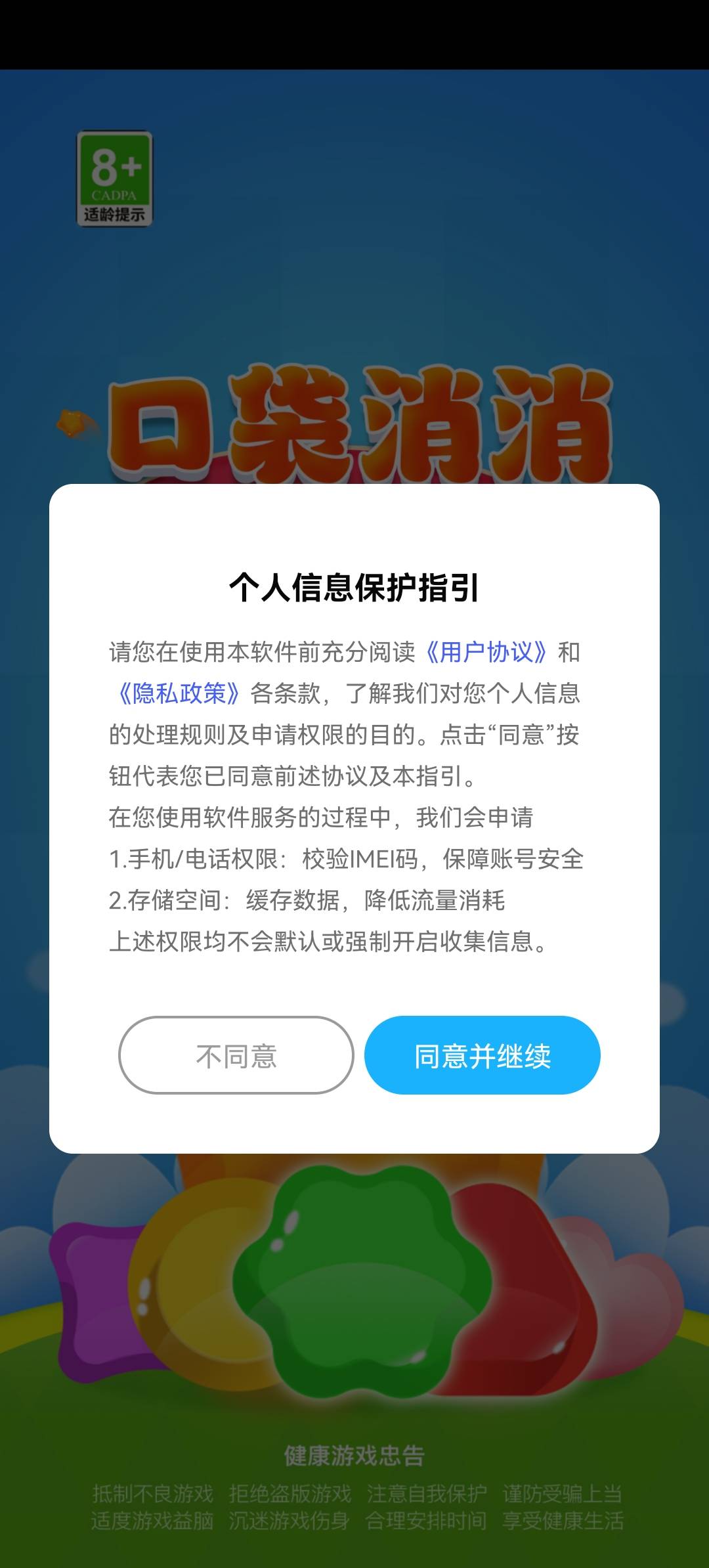 口袋消消截图4