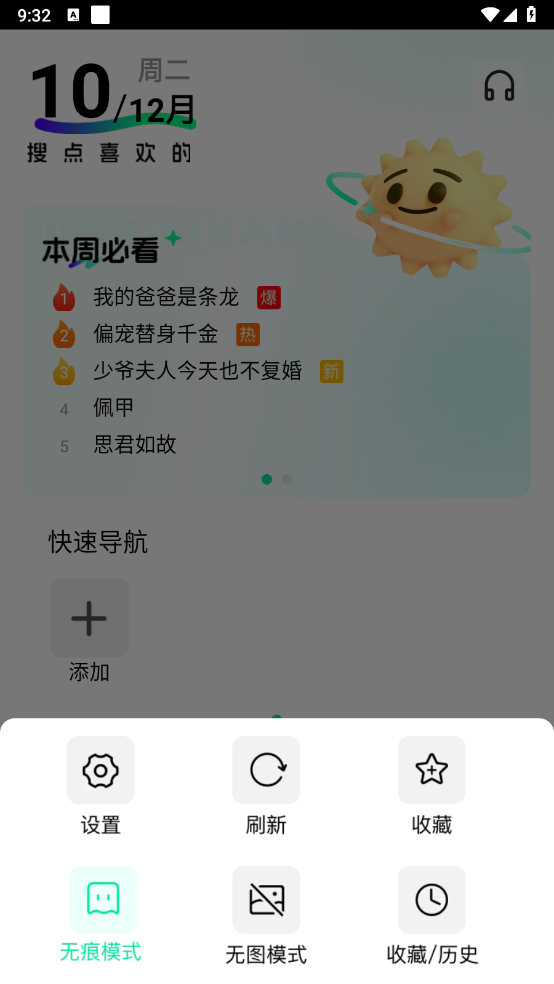 私享浏览器截图4