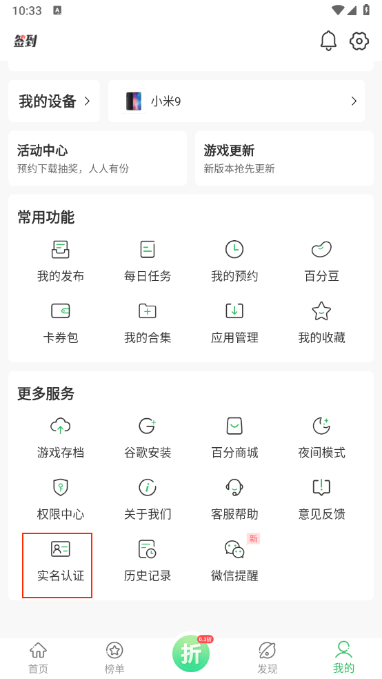 百分网游戏盒最新版