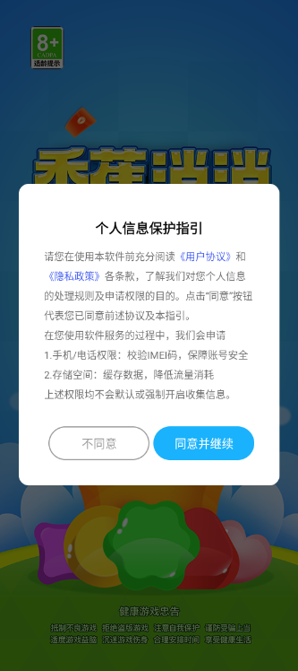 香蕉消消截图1