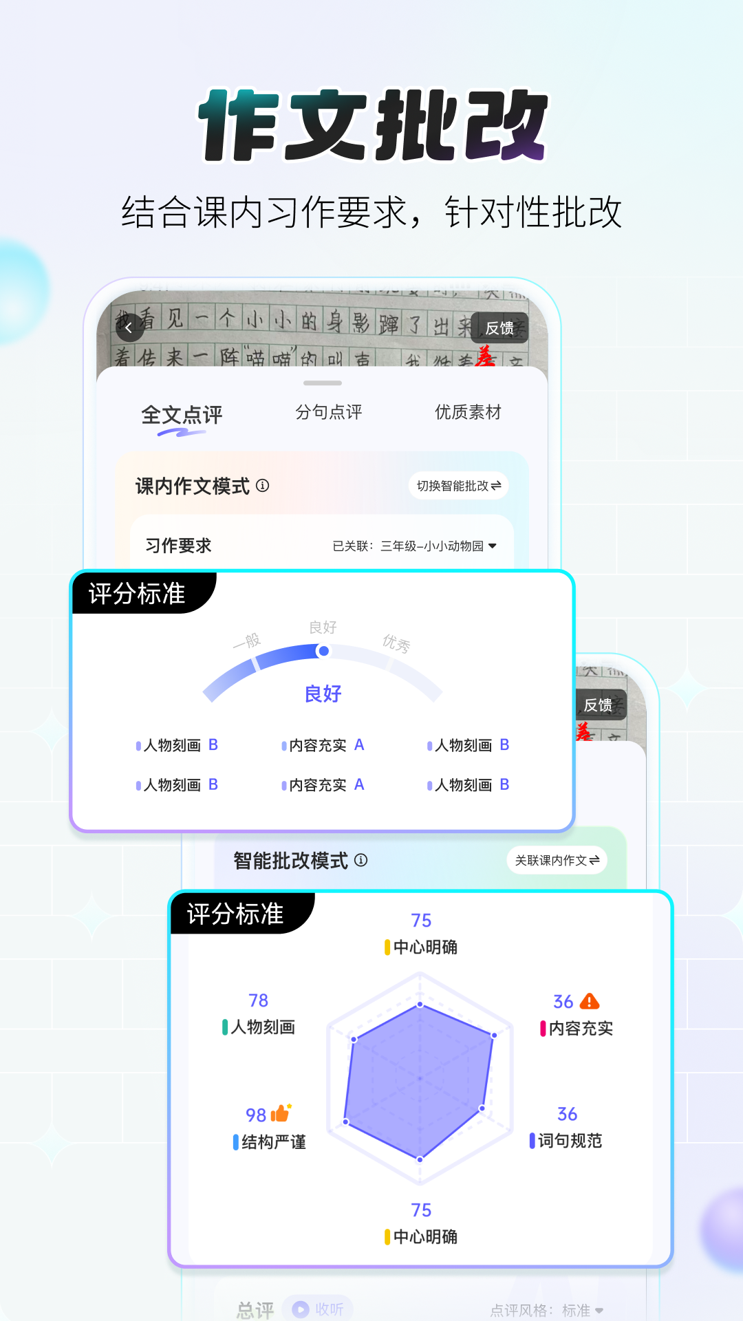 小猿作文截图2