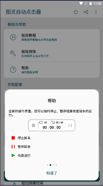 图灵自动点击器截图2