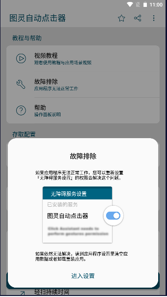 图灵自动点击器截图1