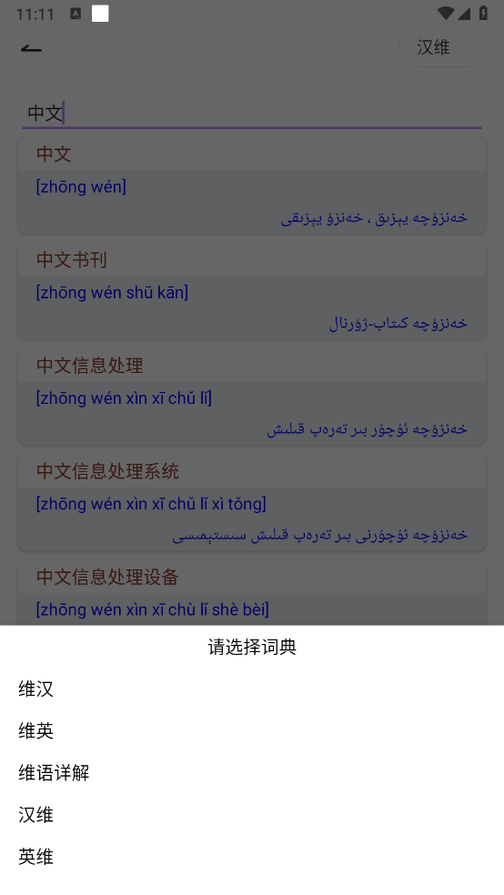 Bilik词典截图1