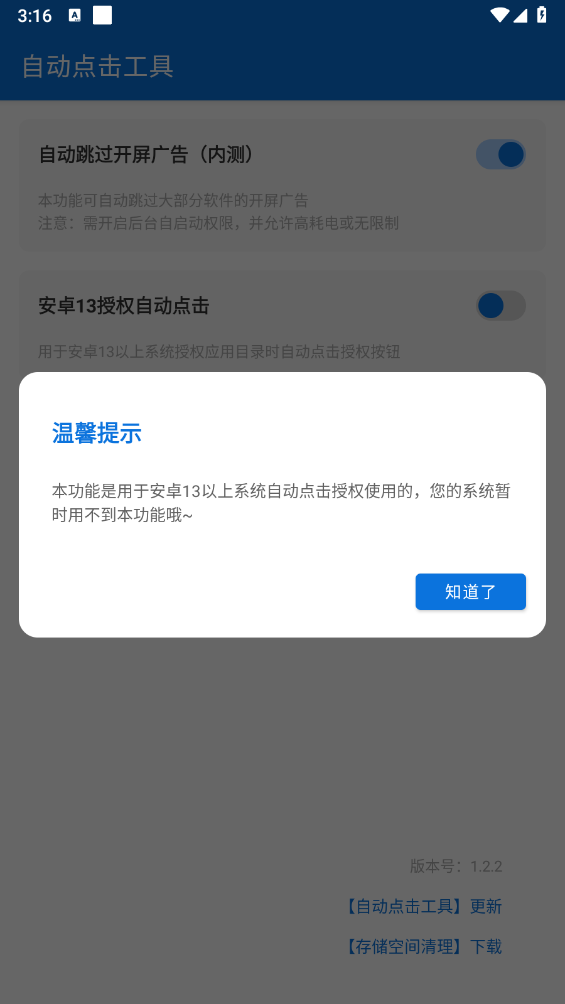 自动点击工具截图1