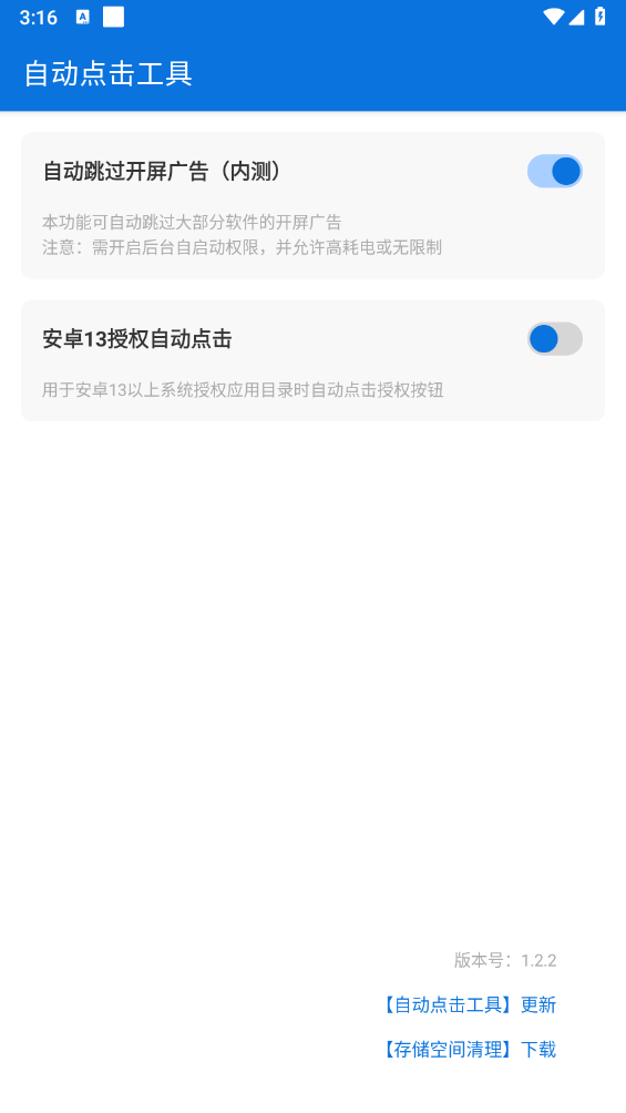 自动点击工具截图2