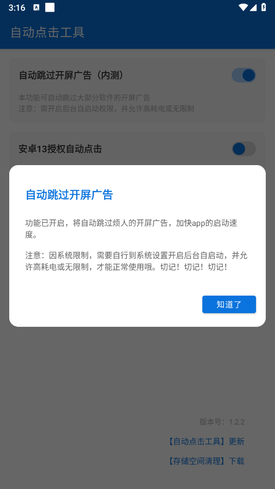 自动点击工具截图3