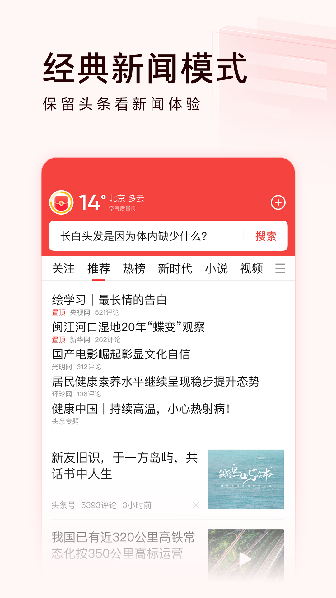 头条搜索极速版截图2