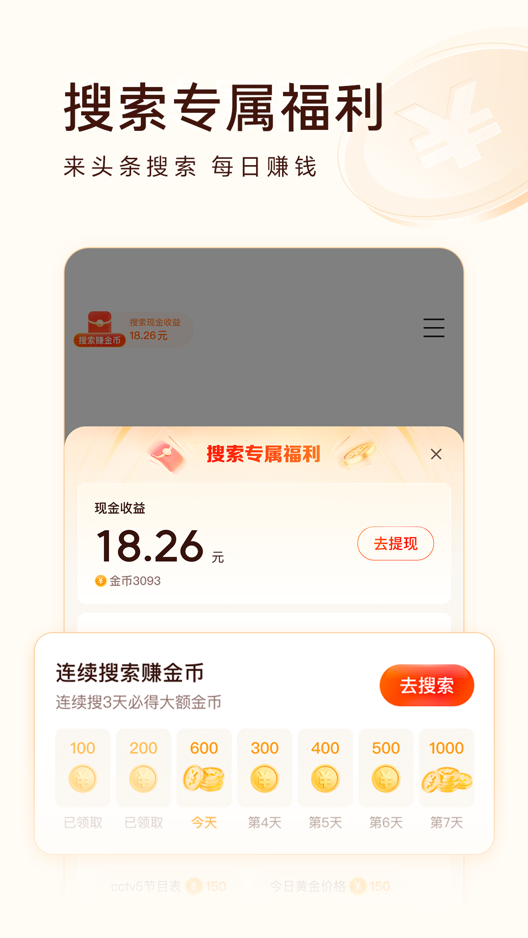 头条搜索极速版截图3