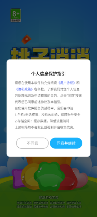 桃子消消截图1