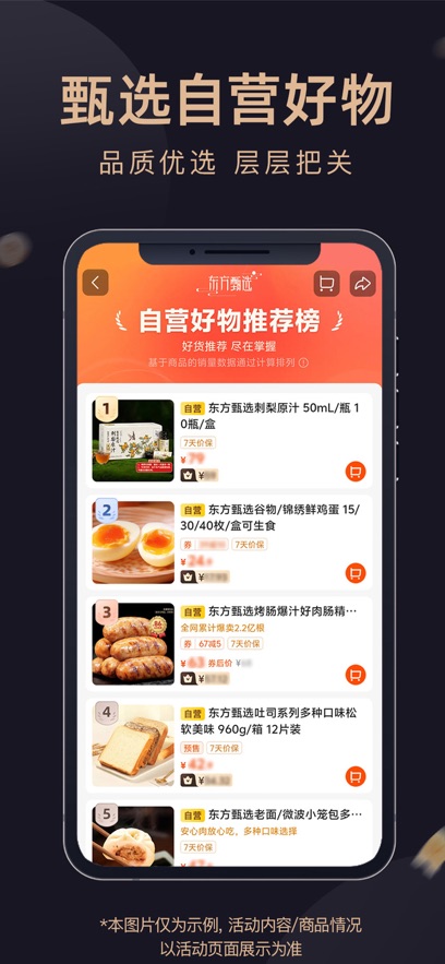 东方甄选截图3