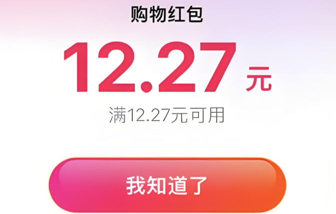 免费领新人红包的购物app