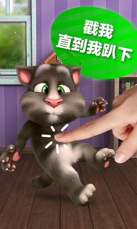 会说话的汤姆猫2截图2