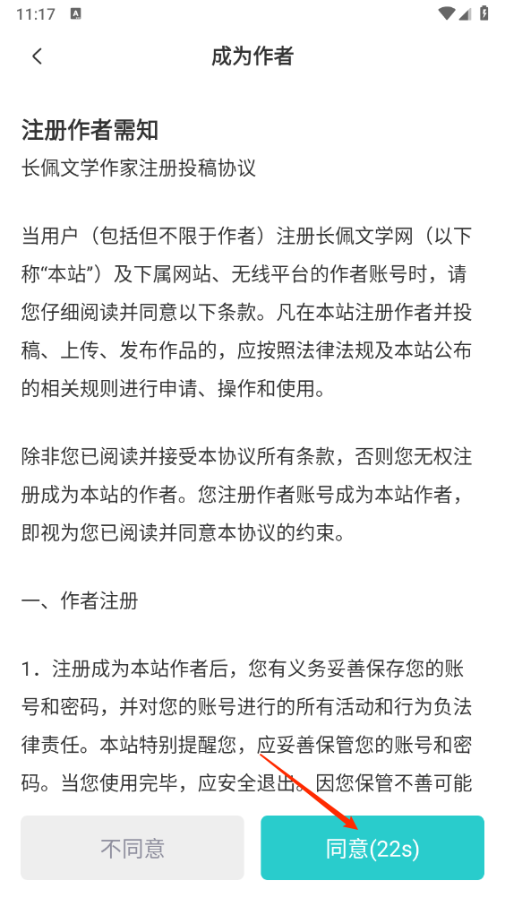 长佩阅读官网版