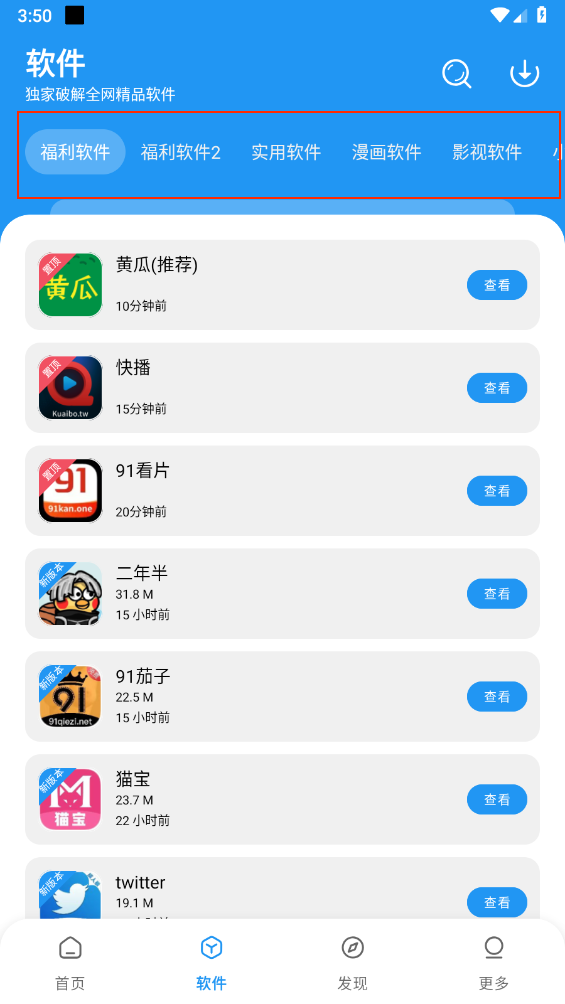 小虎社软件库截图1