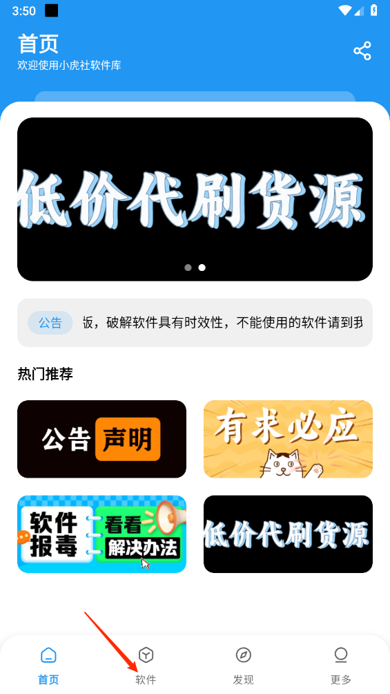 小虎社软件库截图2