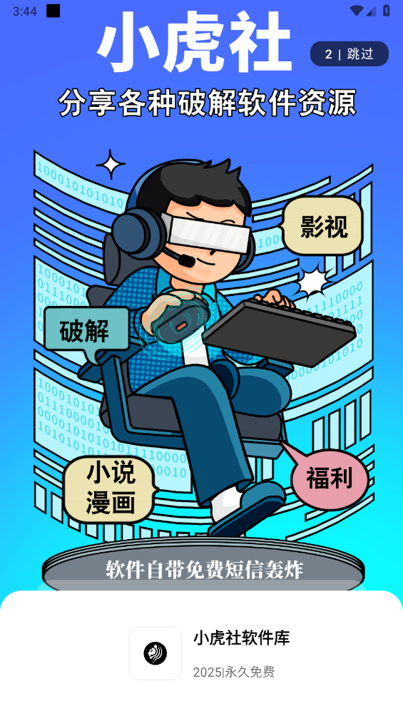 小虎社软件库截图3