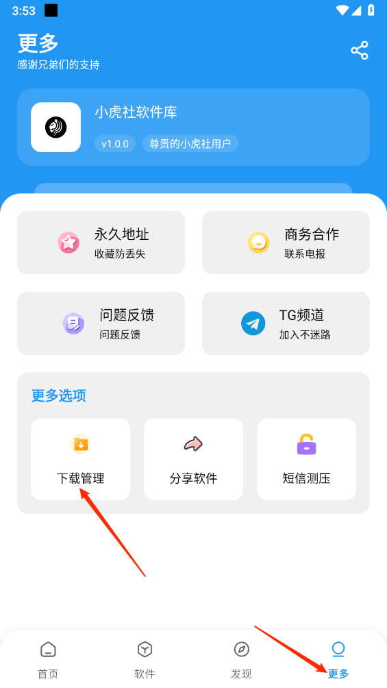 小虎社软件库