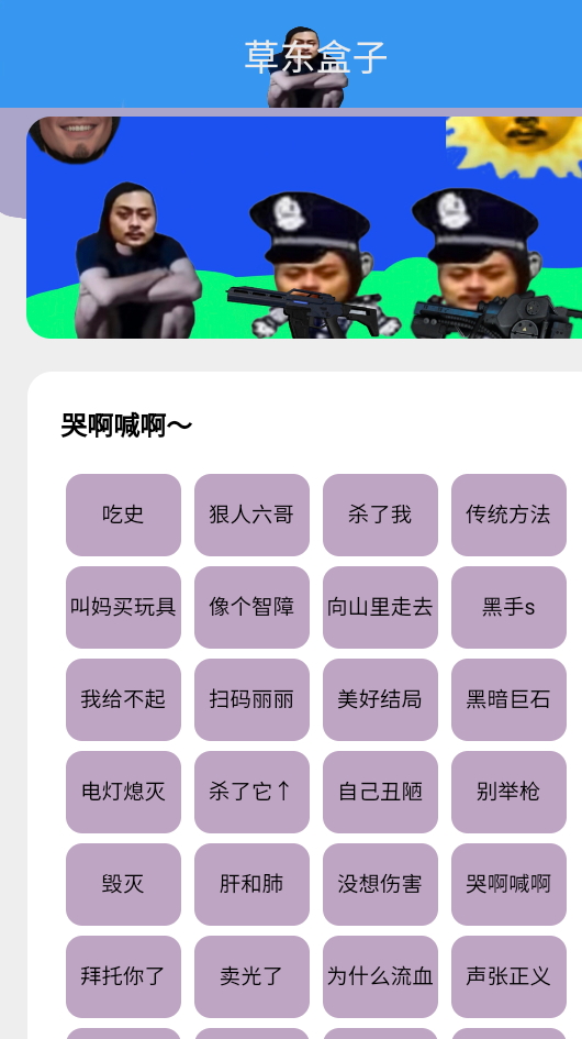 草东盒截图3