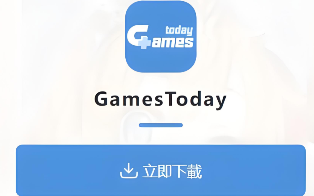 GamesTodayapp大全