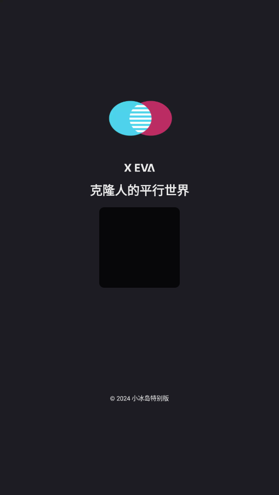 xeva克隆人