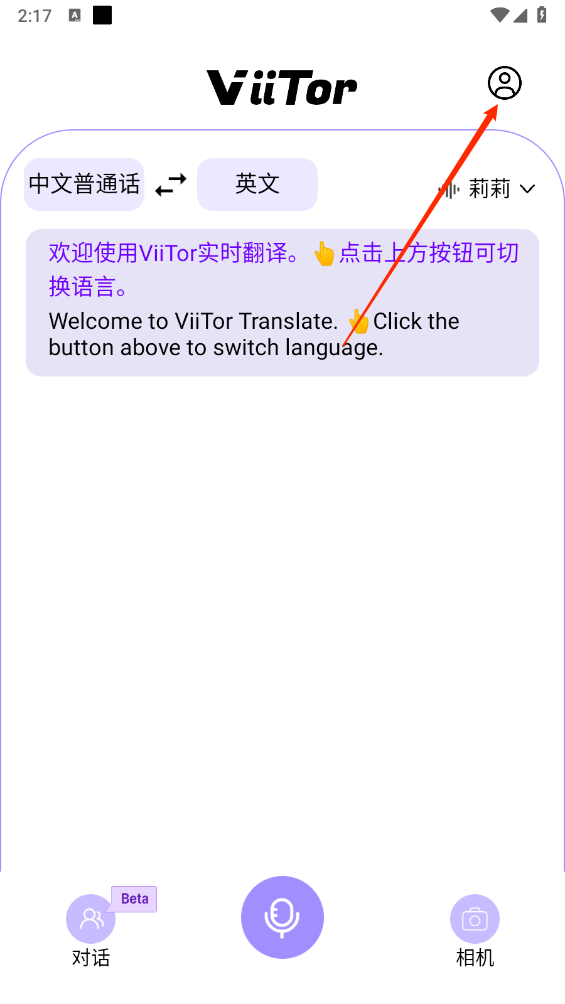 ViiTor实时翻译