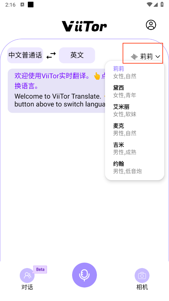 ViiTor实时翻译