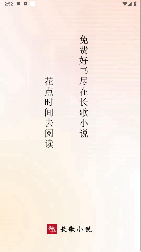 长歌小说