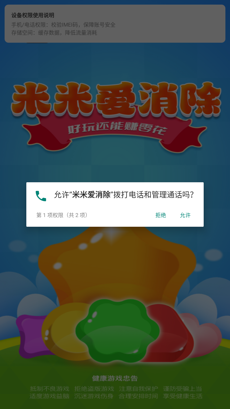 米米爱消除截图2