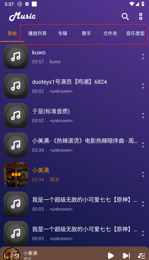 音乐播放器