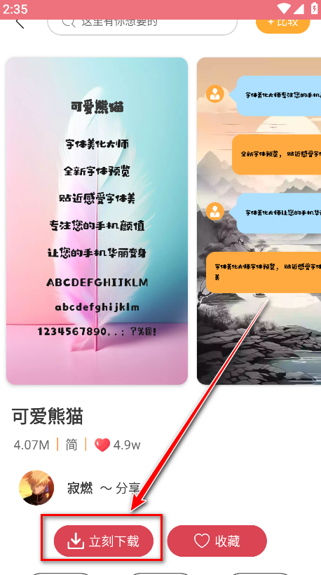 字体美化大师最新版