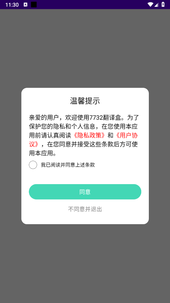 7732翻译盒