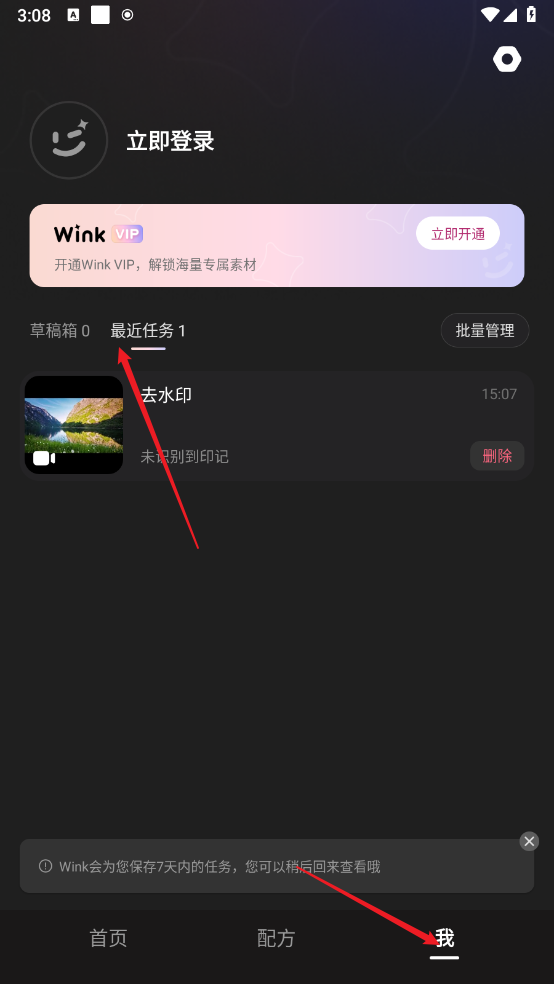 Wink官方版