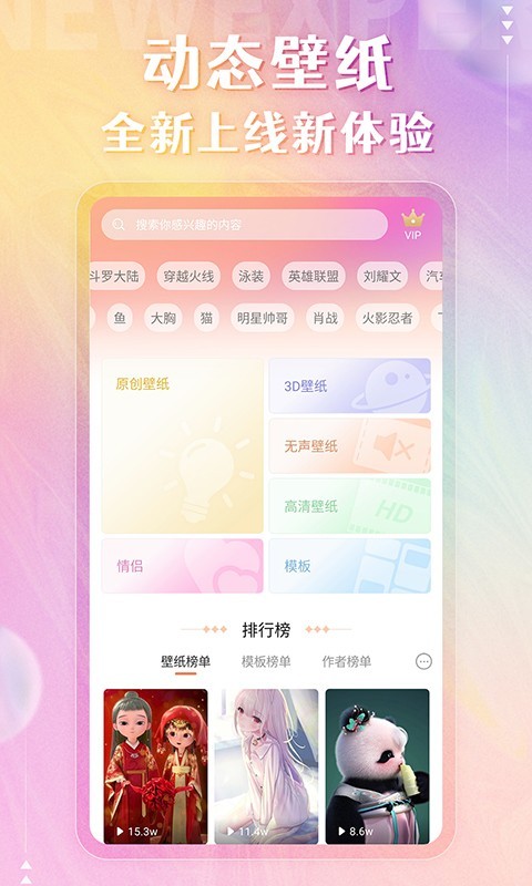 动态壁纸管家截图1