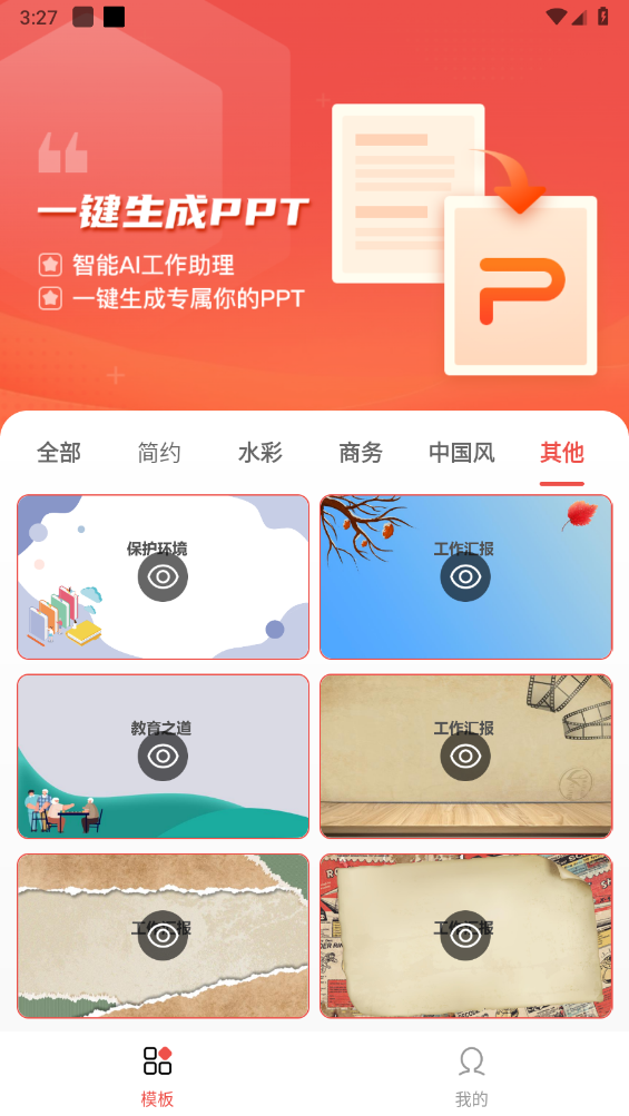 爱做ppt截图1