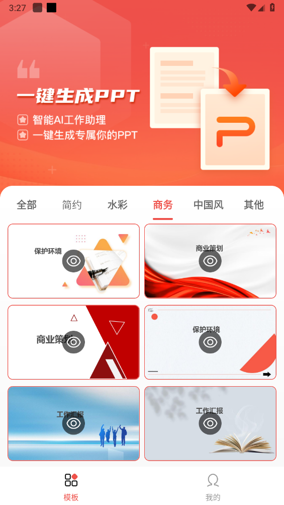 爱做ppt截图3