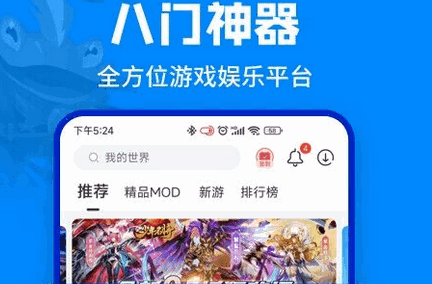 八门神器app大全