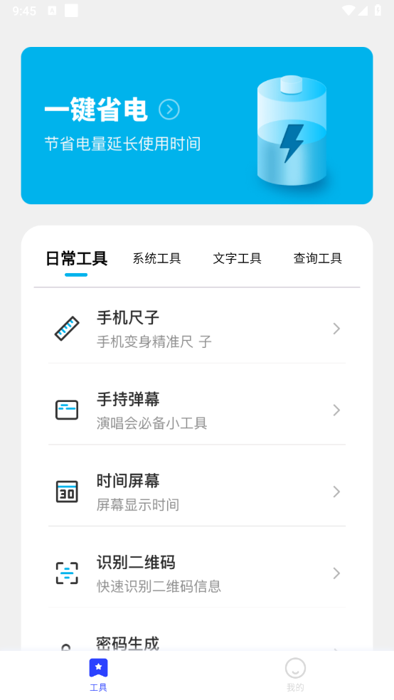 郁李工具箱截图1