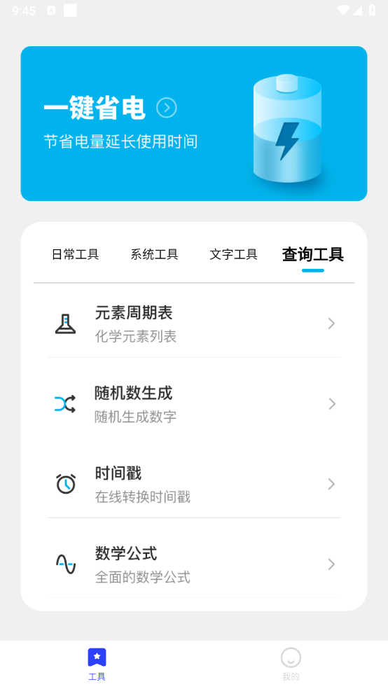 郁李工具箱截图3