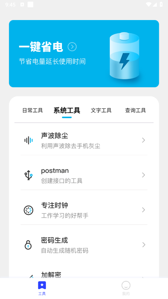 郁李工具箱截图2