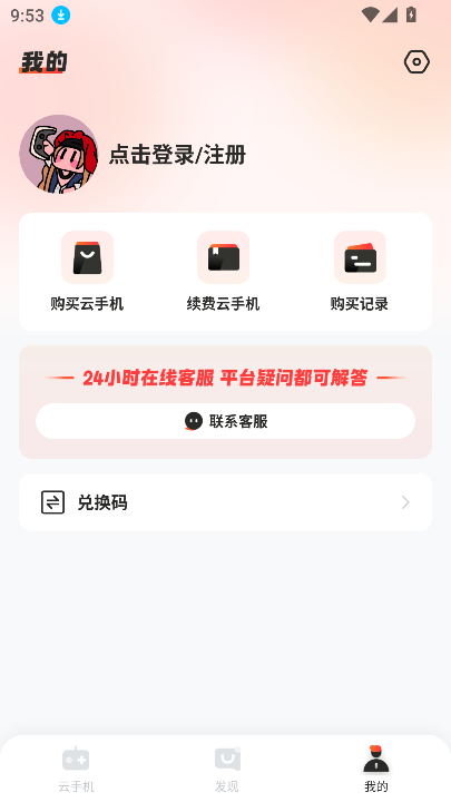 烈火云手机截图4