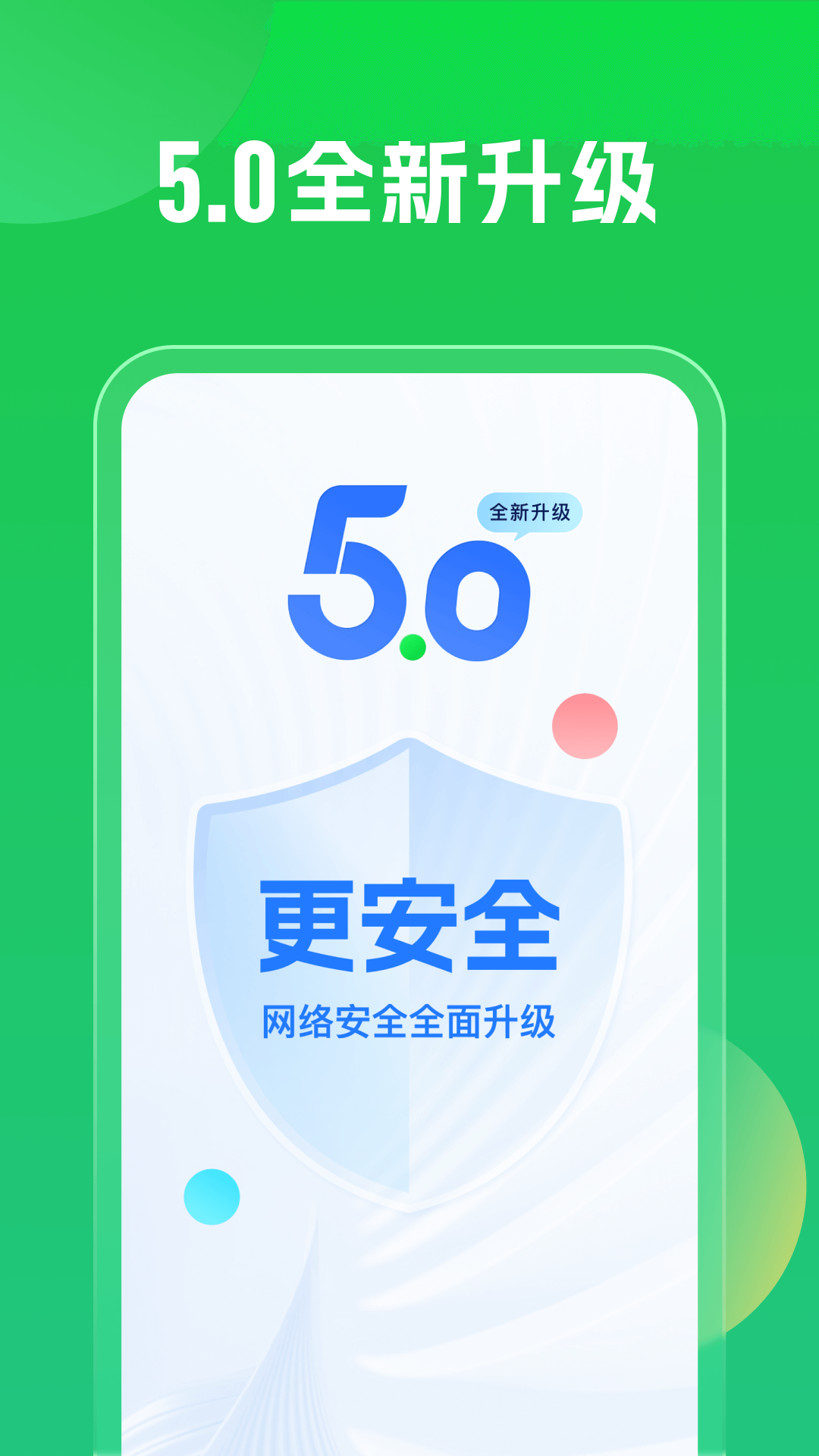 wifi万能钥匙截图1