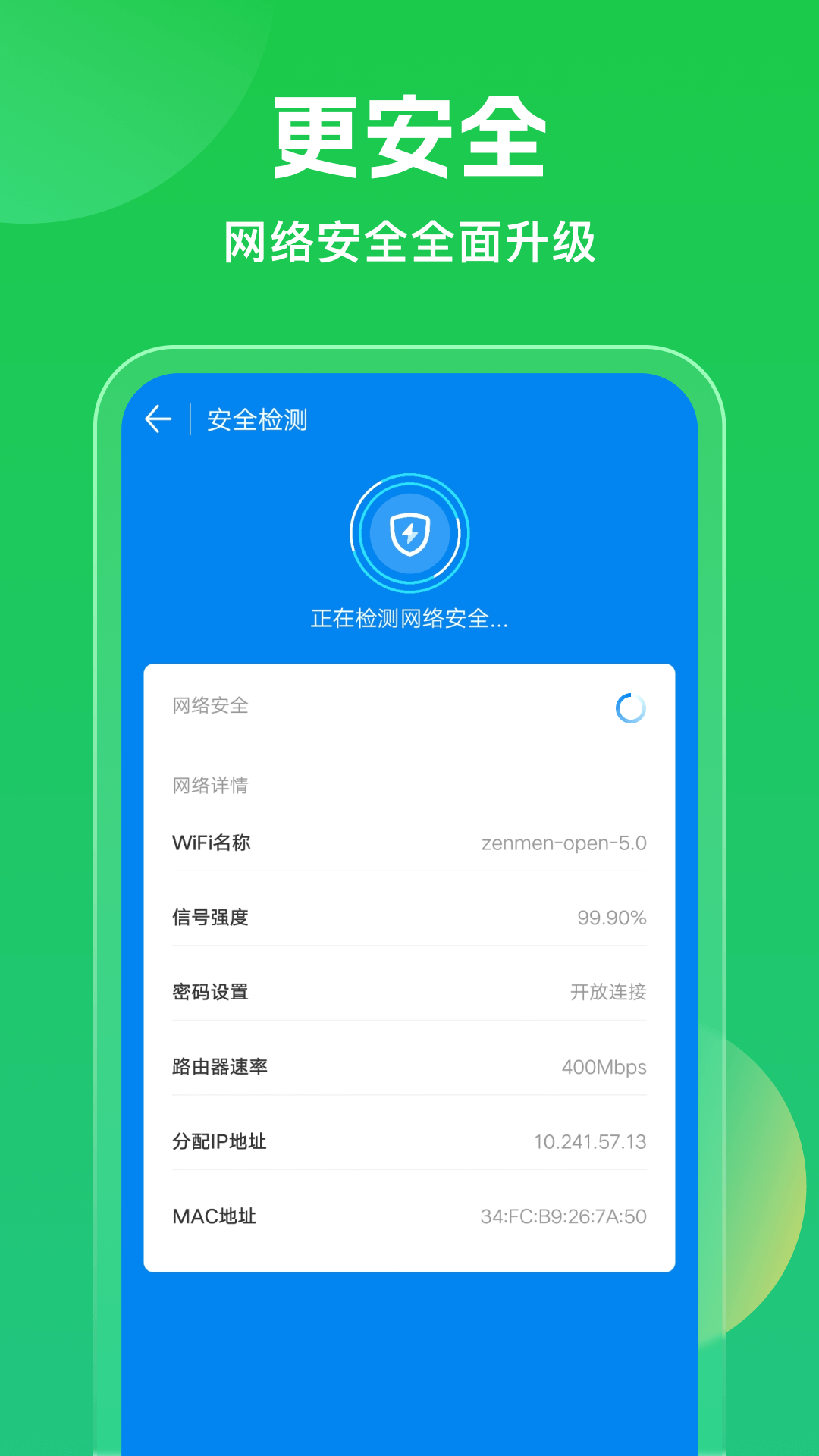 wifi万能钥匙截图3