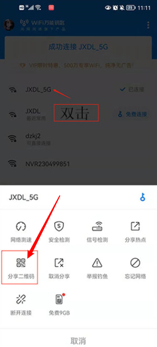 wifi万能钥匙