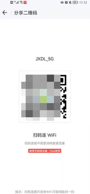 wifi万能钥匙