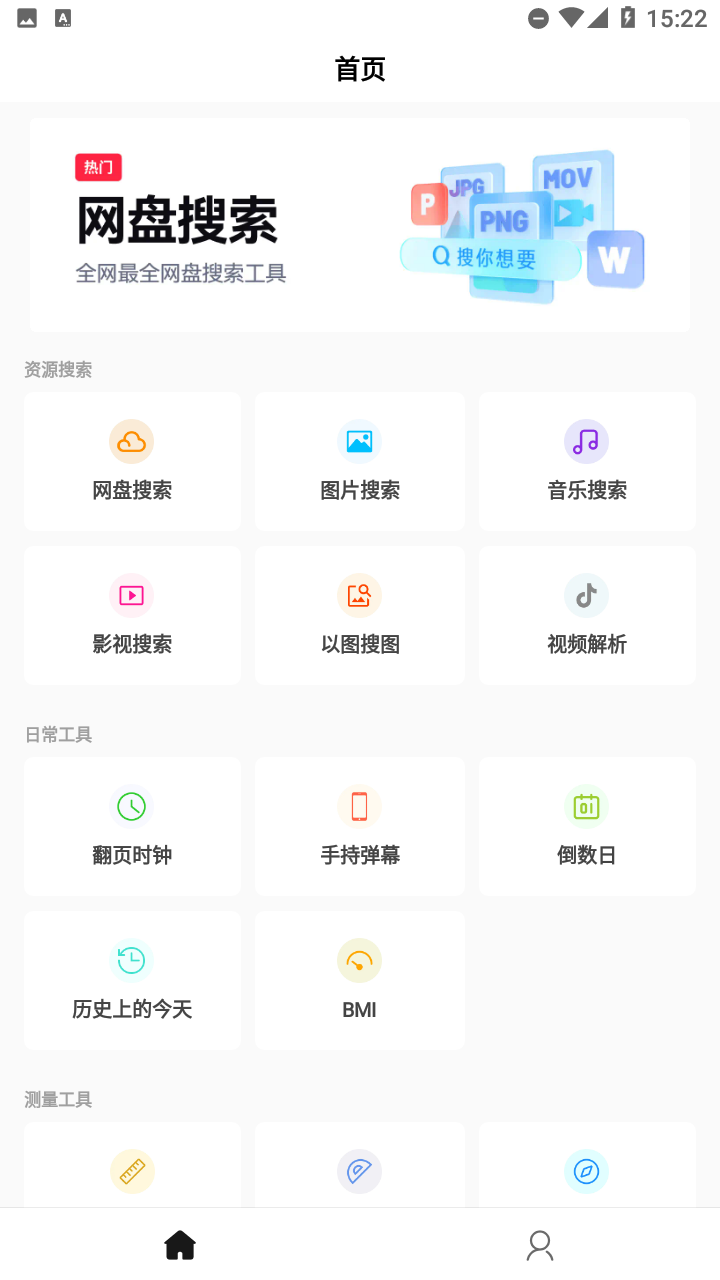 万能工具箱Pro截图1